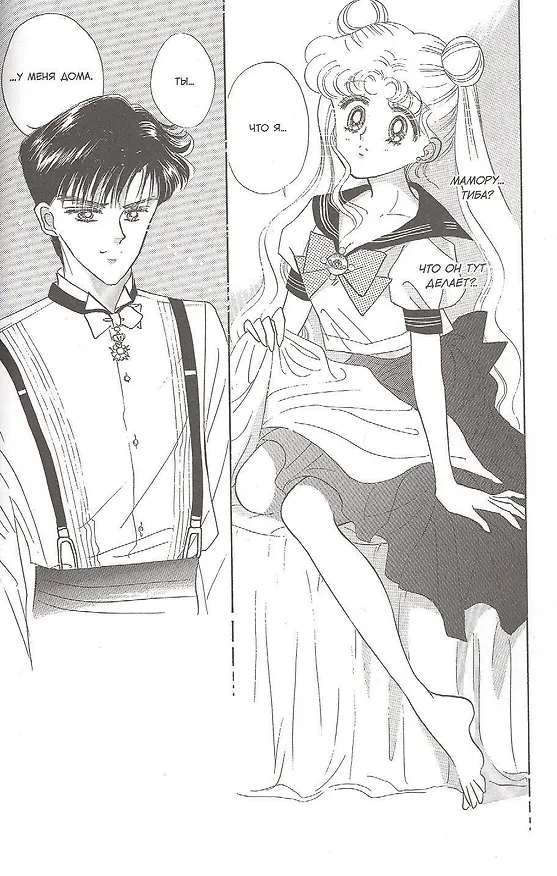 Сейлор Мун. Том 2 (Sailor Moon / Красавица воин Сейлор Мун). Манга 2715542 — 5