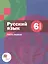 Русский язык. 6 класс. Учебник для учащихся общеобразовательных организаций. В двух частях. Часть первая — 2849178 — 1