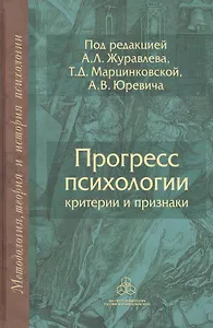 Прогресс психологии. Критерии и признаки