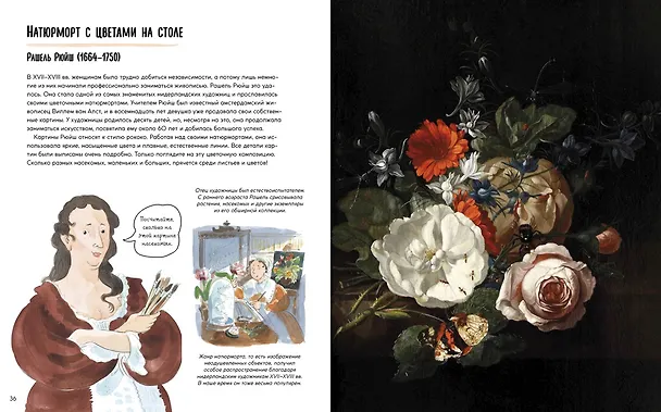 Книга Рассказы о картинах. История живописи для детей (Мик Мэннинг, Брита Гранстрём) — 8