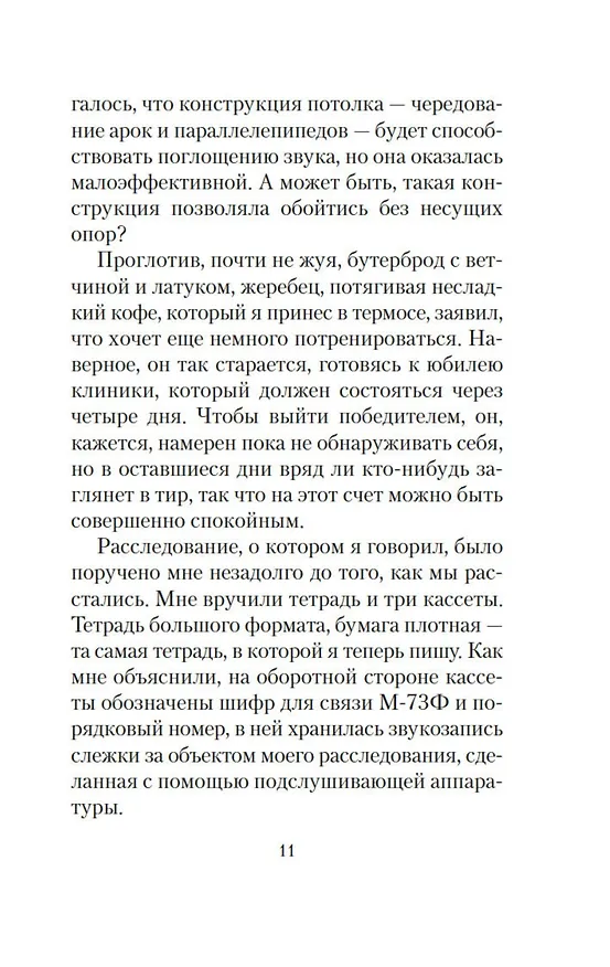 Книга Тайное свидание (Кобо Абэ) — 14