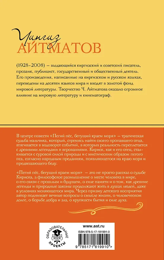 Книга Пегий пёс, бегущий краем моря (Чингиз Айтматов) — 2