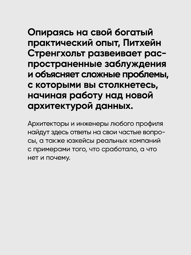 Книга Архитектура медальона. Проектирование с помощью Delta Lake и Spark (Питхейн Стренгхольт) — 5