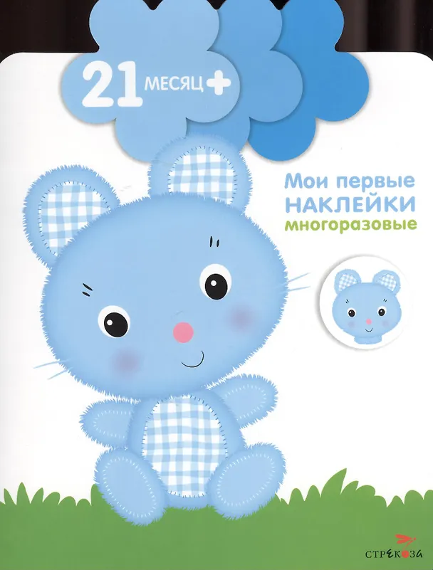 Книга Детки ( Маленький фермер). Книжка с многоразовыми наклейками (цветочек) (Мария-Элен Грегуар) — 1