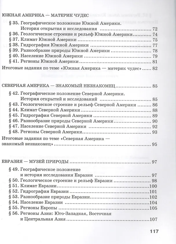 Книга География. 7 класс. Текущий и итоговый контроль по курсу "География" (Лариса Пацукова) — 4
