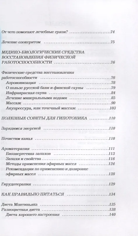 Книга Эффективное лечение гипотонии. () — 4