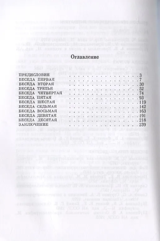Книга Беседы о кристаллофизике (Анатолий Сонин) — 2