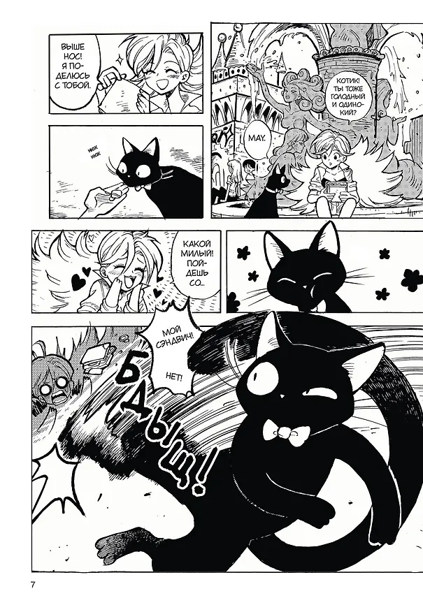 Книга Stray cat agency. Агентство бродячей кошки. Том 1. Манга (Валерия Югай) — 16