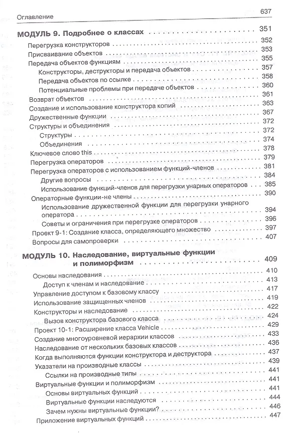 Книга С++ для начинающих (Герберт Шилдт) — 7