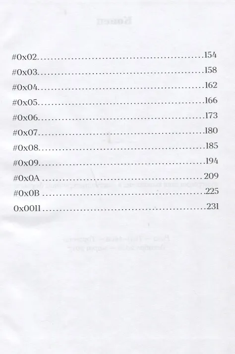 Книга Перекресток (Лев Клиот) — 3