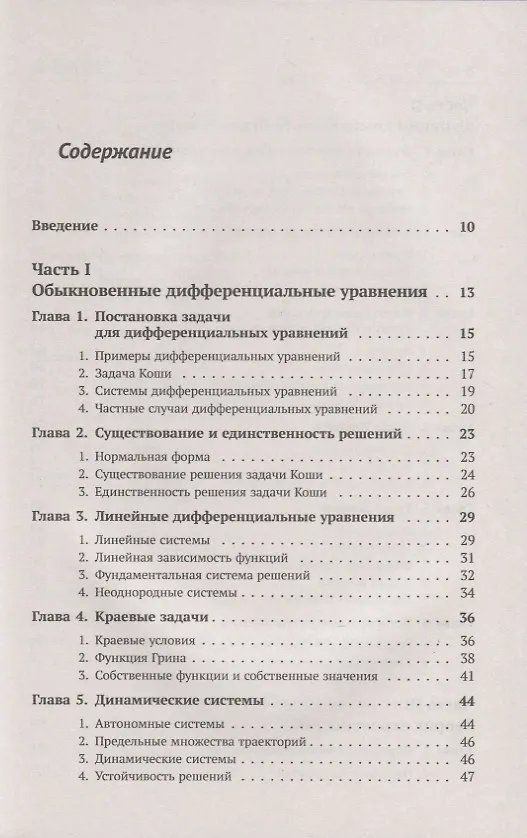 Книга Концентрированный курс высшей математики. Книга 2. Обыкновенные дифференциальные уравнения и динамические системы. Функции комплексного переменного. Теория вероятностей и математическая статистика. Оптимизация. Дискретная математика (Роман Шамин) — 2