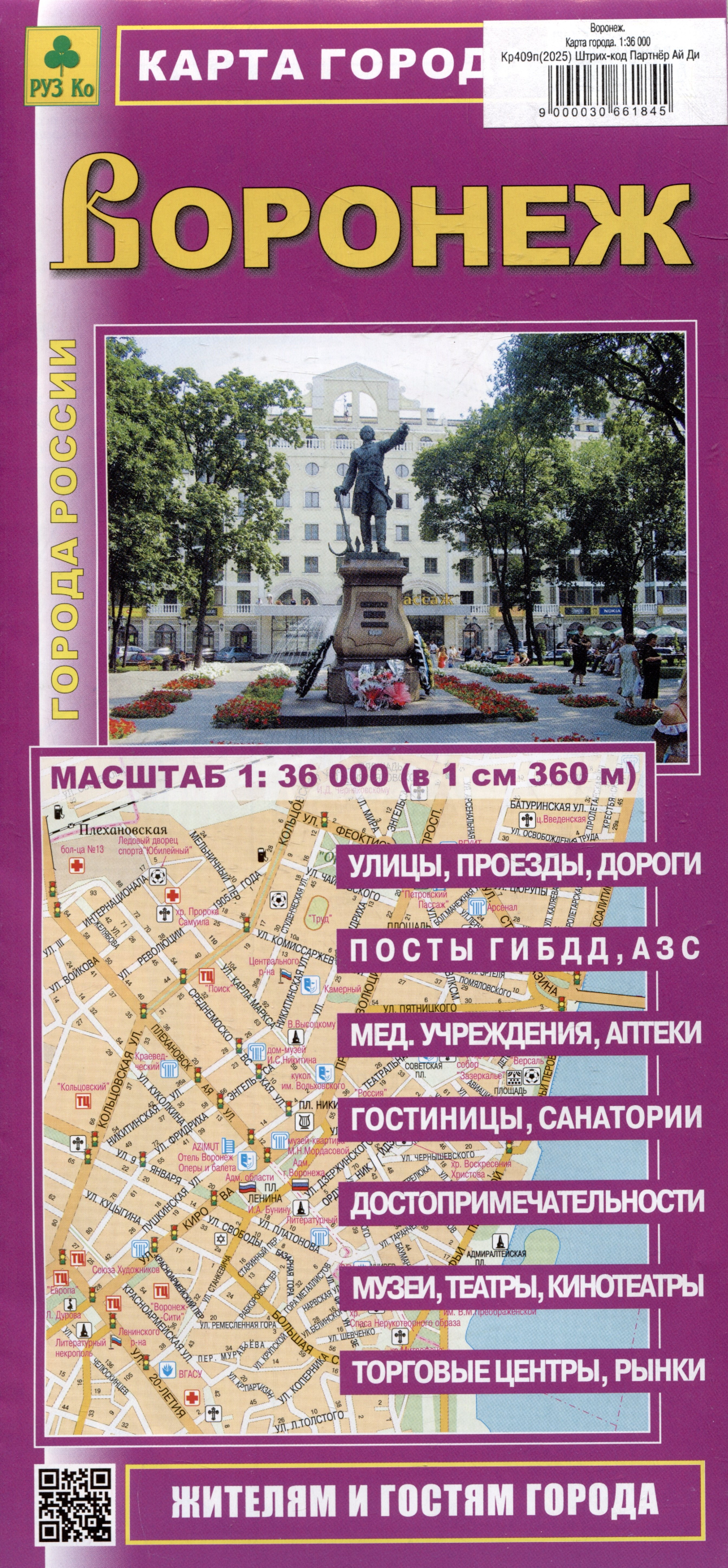 

Воронеж. Карта города