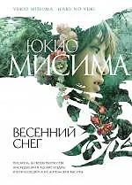 Весенний снег