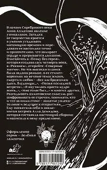 Книга Сжала руки под темной вуалью (Анна Ахматова) — 2