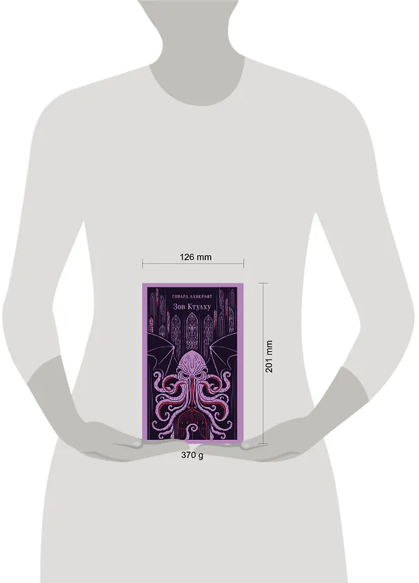 Книга Зов Ктулху (Говард Филлипс Лавкрафт) — 13