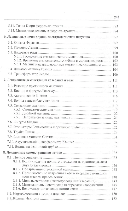Книга Демонстрационные эксперименты по общей физике: Уч.пособие., 2-е изд., стер. () — 4