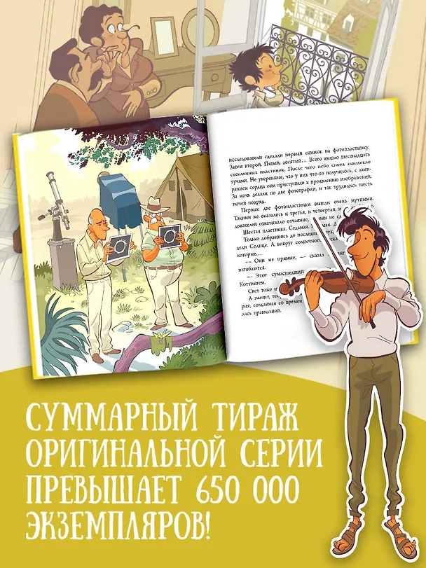 Книга Эйнштейн: гений без границ (Пьердоменико Баккаларио) — 7