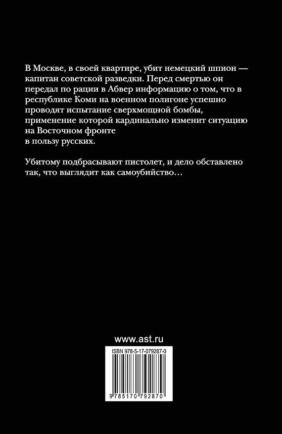Книга Полигон призрак: роман (Сергей Макаров) — 2