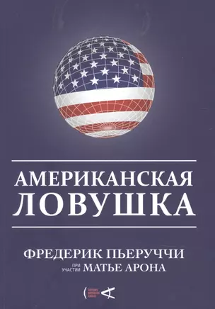 Американская ловушка — 2883444 — 1