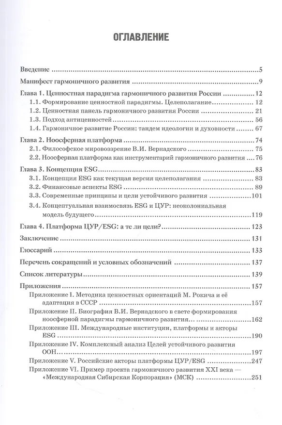 Книга Манифест гармоничного развития. Монография (Вячеслав Фетисов, Джомарт Алиев, Сергей Рыбаков) — 2