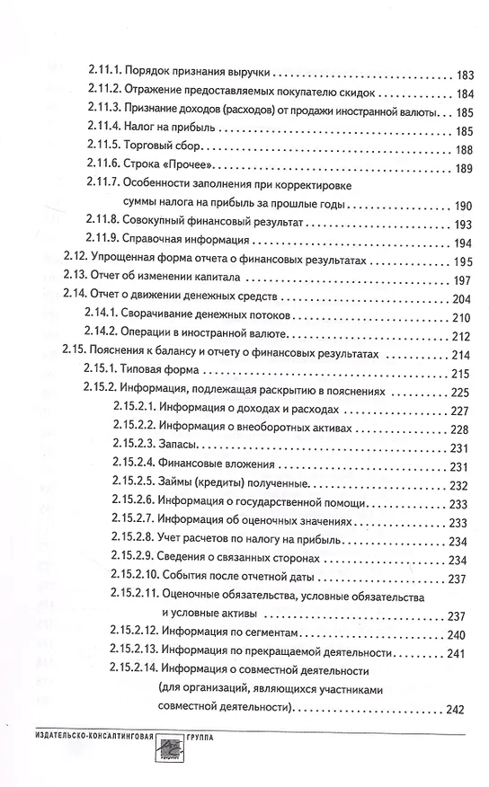 Книга Годовой отчет 2024. Бухгалтерский и налоговый учет (Татьяна Крутякова) — 7