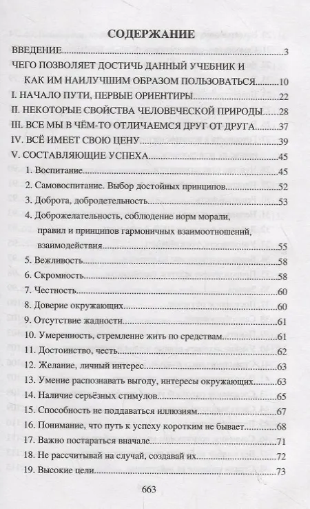 Книга Слагаемые успеха. Формулы, технологии, системы. Учебник () — 2