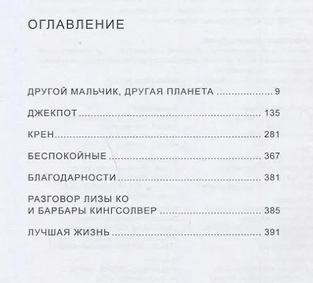 Книга Беспокойные (Л. Ко) — 5