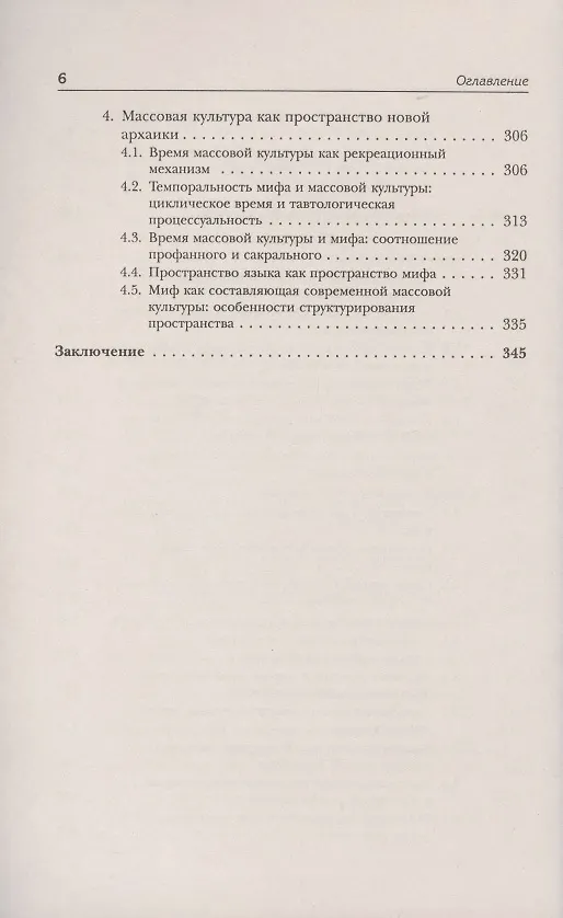Книга Массовая культура как феномен постиндустриального общества (Анна Костина) — 5
