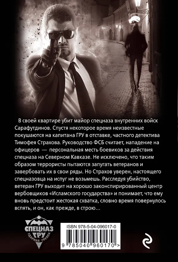 Книга Возраст гнева (Сергей Самаров) — 2