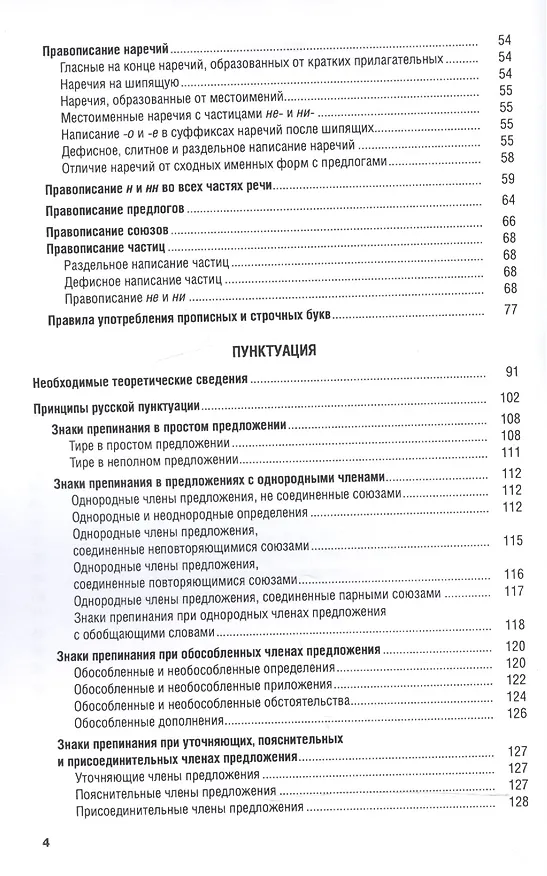 Книга Все правила русского языка. Справочник по правописанию (Ольга Гайбарян) — 3