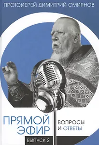 Прямой эфир. Выпуск 2. Вопросы и ответы.