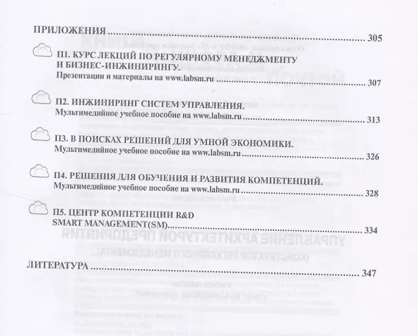 Книга Управление архитектурой предприятия (Вячеслав Кондратьев) — 7