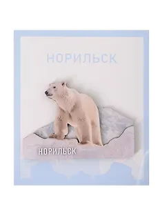Сувенирный магнит Медведь (Норильск) (дерево) (НрскМдв1)