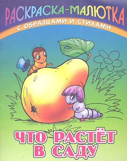 

Что растет в саду