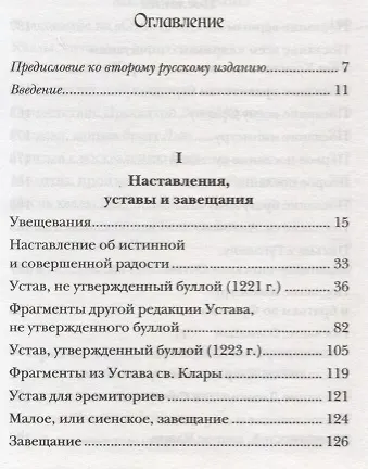 Книга Сочинения (Франциск Ассизский) — 3