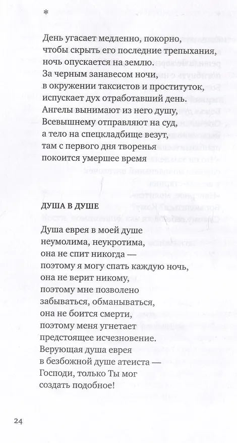 Книга Со всеми наедине: Стихотворения. Из дневника. Записи разных лет. Альмар (Александр Гельман) — 3