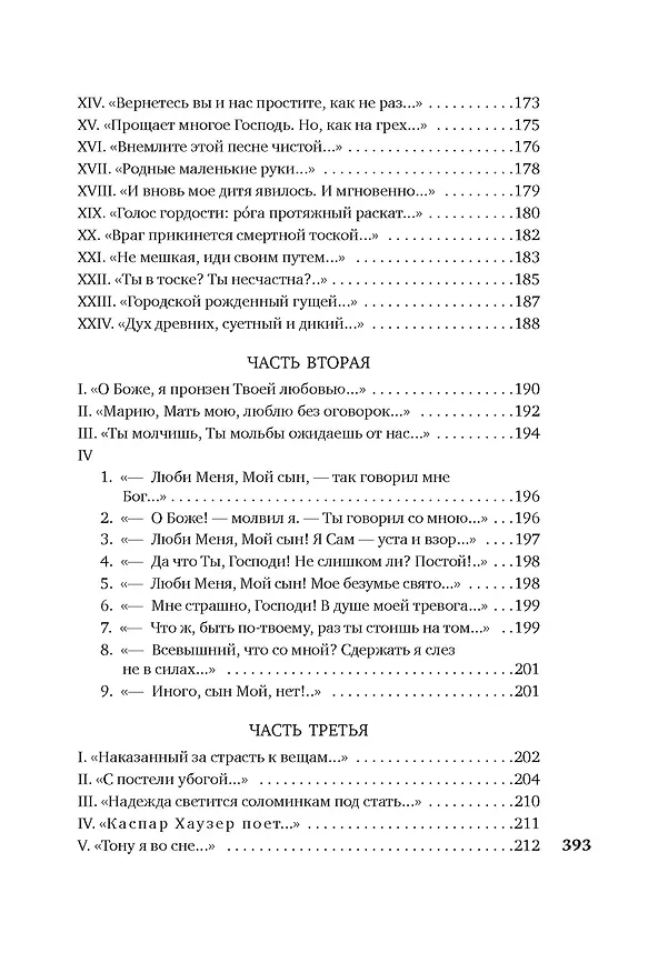 Книга Когда-то и недавно (Поль Верлен) — 13