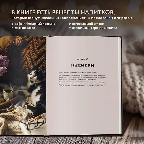 Книга Время десерта - сейчас. Уютная выпечка и коты для безудержного хюгге в любое время года (Ольга Демьянова) — 7