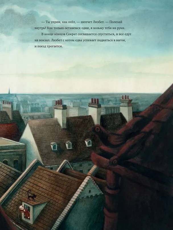 Книга Маленькая колдунья с иллюстрациями Бенжамена Лакомба (Себастьен Перез) — 6