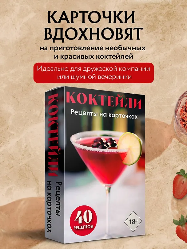 Книга Коктейли. Рецепты на карточках () — 7