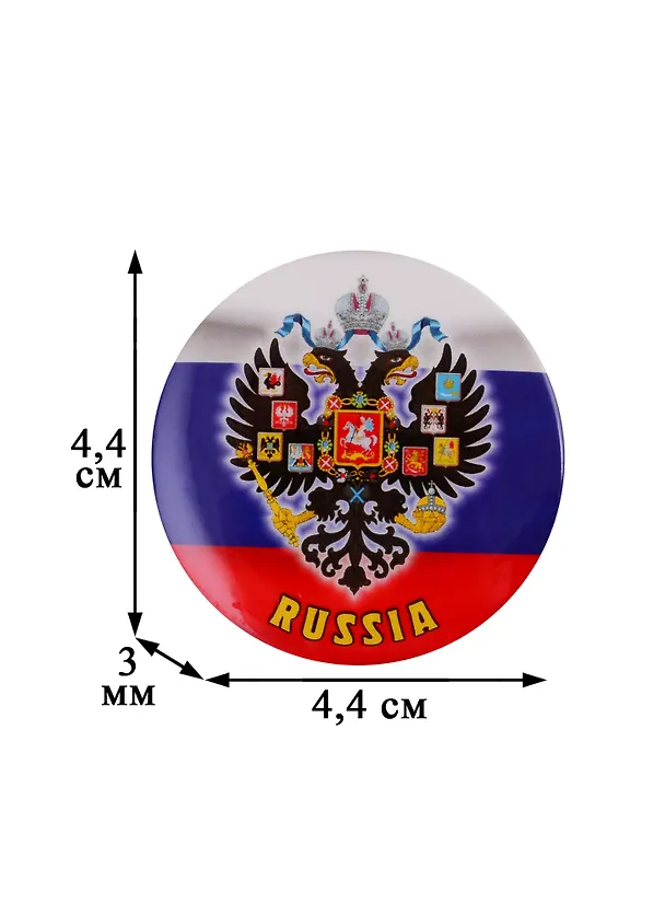 Значок круглый Герб России 01 (44мм) (металл) (50-34-09) 2759880 — 2