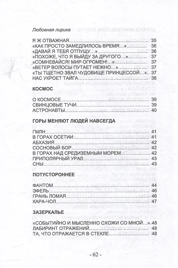 Книга Камни Тамерлана. Стихи и проза (Тома Королева) — 4