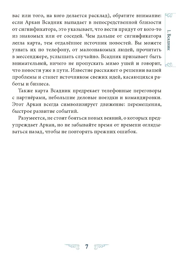 Книга Оракул венецианского цирка. Книга (Елена Токарева) — 6