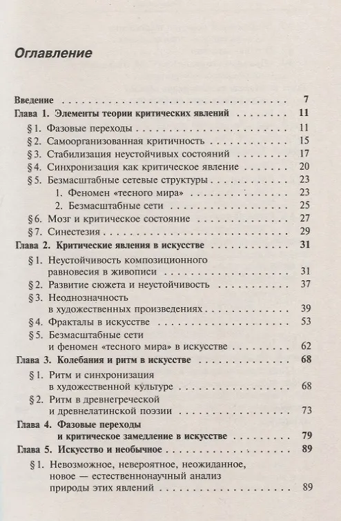 Книга Искусство и синергетика №4 () — 2