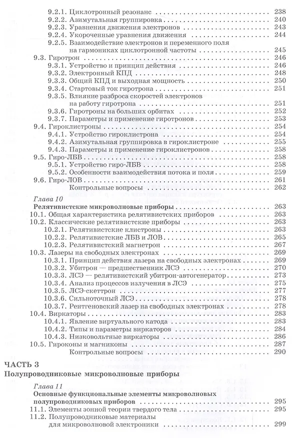 Книга Микроволновая электроника: Учебник (Андрей Григорьев) — 5
