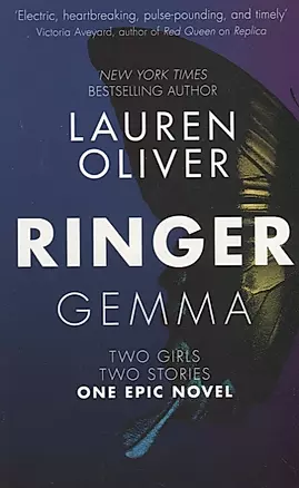 Ringer Lyra/Gemma (перевертыш) — 2674956 — 1
