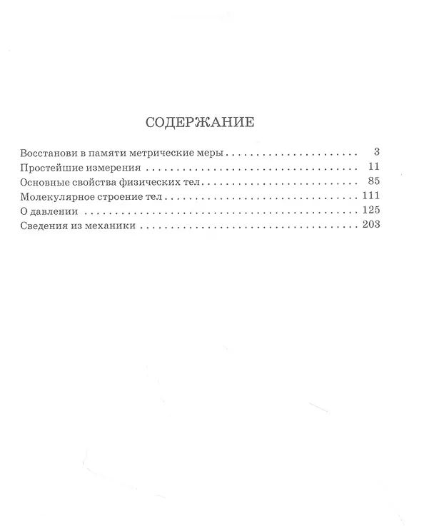 Книга Юному физику (Евгения Соколова) — 2