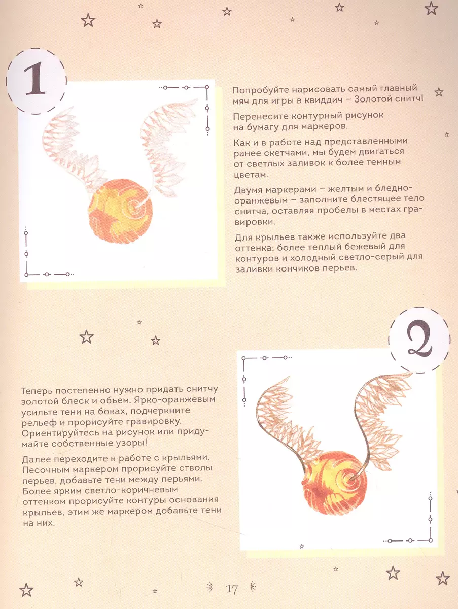 Рисуем мир Гарри Поттера. От мандрагоры до Хогвартса. 21 пошаговый  мастер-класс по созданию любимых персонажей (Виктория Маслакова) - купить  книгу с доставкой в интернет-магазине «Читай-город». ISBN: 978-5-04-169302-2