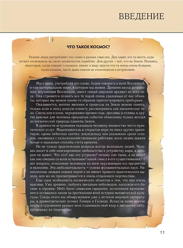Книга Космос. Полная энциклопедия (Валентин Цветков) — 10