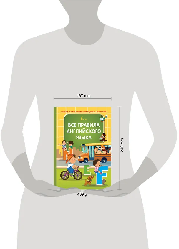 Книга Все правила английского языка (Ольга Журлова) — 4